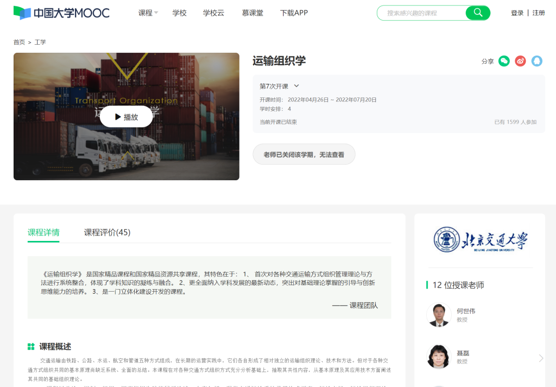 一流课程4